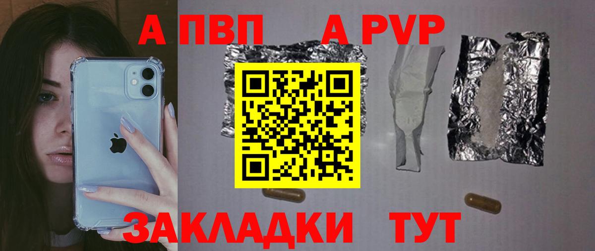 Уварово  А ПВП Crystall  Вход с VPN  купить наркотик  Alpha-PVP СК КРИС 