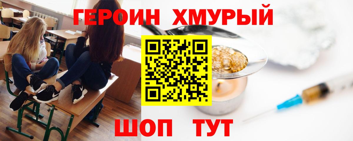 ГЕРОИН афганец Уварово