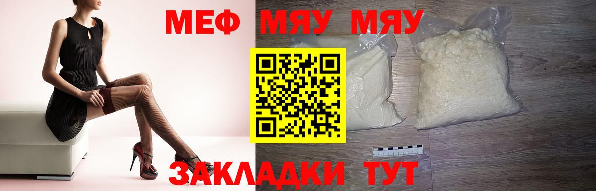 МЕФ VHQ  Вход с VPN  Уварово  МЯУ-МЯУ  Меф мяу мяу 